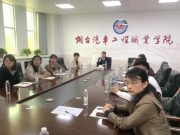 烟台汽车工程职业学院举办第二届博士论坛暨山东省自然科学基金项目申报研讨会