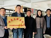 甘肃省图书馆兰州达德职业学校图书流通站正式揭牌