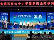 我校学子在山东省第五届大中小学国家安全知识竞赛中斩获佳绩