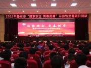 滕州市中等职业教育中心学校开展滕州市“国家安全，青春挺膺”示范性主题团日活动