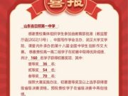 日照一中在全国中学生创新作文大赛初赛中喜获佳绩！