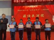 书香润校园   荣誉励前行——中海小学喜获市级“书香校园”称号
