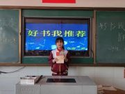 潍坊博海学校举行读书节系列活动