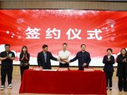 博兴县博奥学校高中部成立揭牌暨博兴·北师大教育集团合作签约仪式举行