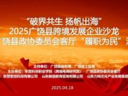 我校跨境电商研究院举办“破界共生 扬帆出海”2025广饶县跨境电商发展企业沙龙活动