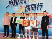 活力校企，携手共进——科技中学与丞挚集团联谊运动会纪实
