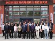 河南高等院校代表团到访山东工程职业技术大学