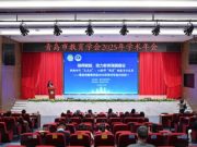 强师赋能促发展，2025年青岛教育年会分论坛一探索教师减负新路径