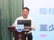 济南高新区“学校文化建设和成果提升年”项目第三次推进会召开