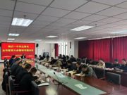 临沂一中召开传达落实全市教育大会精神专题会议