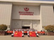 单县职业中等专业学校开展党建带团建红色主题教育活动