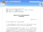 教育部公布2024年世界职业院校技能大赛获奖名单