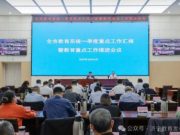 济宁市教育重点工作推进会议召开