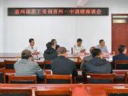 青州市关工委到青州一中调研指导工作