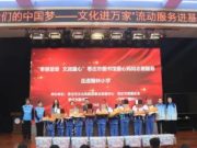 枣庄市图书馆 “流动书香行” 启动仪式暨慈善文化进校园系列活动在峄城区翰林小学圆满举行