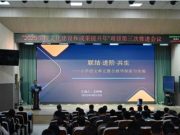 济南高新区“2025学校文化建设和成果提升年”第三次推进会圆满举行