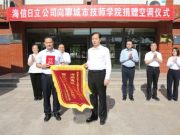 海信日立公司向聊城技师学院捐赠空调