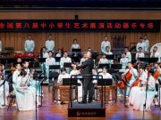 全国展演！历城二中国乐团惊艳全场！