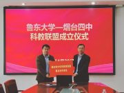 智启未来，科教兴国——烟台四中科教联盟正式成立