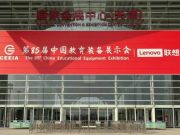 山东省菏泽信息工程学校代表团赴天津参加第85届中国教育装备展示会