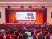 山东工程举办“教学设计”专题讲座