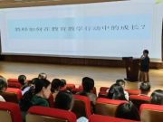 新航实验持续开展青年教师年轮计划系列培训