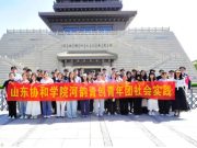 山东协和学院举行 “大思政课”和“大中小学思政课一体化”实践基地揭牌仪式