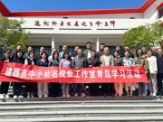 浙江省名校长工作室参观团莅临青岛二中附属李沧学校交流访问