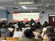 德州科技职业学院党委举办党员发展对象集中培训班