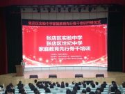 淄博市张店区实验中学：智慧引领成长 携手共育未来