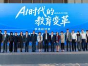 青岛市教育学会“AI时代的教育变革”学术研讨会顺利召开