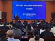 滨州市开展第二批义务教育教研基地建设论证活动