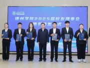 德州学院首届校友高质量发展论坛举行