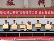 滕州市中等职业教育中心学校举办第十一届广播体操比赛暨“凝聚青春力量，践行使命担当”主题教育活动启动仪式