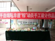 滕州市中等职业教育中心学校举行端午手工设计展暨主题团日活动