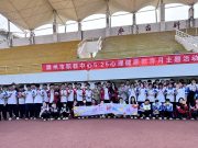 滕州市中等职业教育中心学校开展心理健康教育月主题活动
