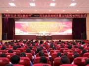 滕州市中等职业教育中心学校举办民法典深度解读活动暨法治副校长聘任仪式