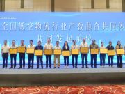 临沂科技职业学院党委书记沈如茂应邀出席全国低空物流行业产教融合共同体成立大会