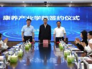 聊城市技师学院康养产业学院签约揭牌仪式隆重举行