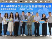 第十届中国大学生公共关系策划创业大赛华南理工大学站巡讲会举行