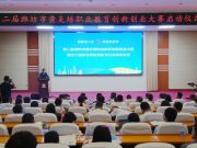 第二届潍坊市黄炎培职业教育创新创业大赛启动