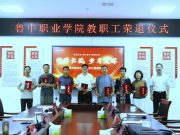 鲁中职业学院举行教职工荣退仪式