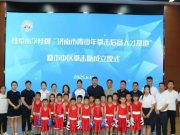 济南市中区经纶小学成为济南市青少年拳击后备人才基地