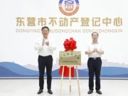 东营职业学院与东营市自然资源和规划局举行合作共建启动仪式