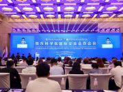 地方科学院国际交流合作会议在济南成功举办