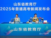 2025年普通高考第二次新闻发布会举行