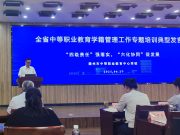 滕州市中等职业教育中心学校在山东省中等职业教育学籍管理工作专题培训大会上作典型发言