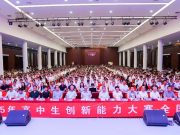 2025年高中生创新能力大赛全国决赛圆满落幕