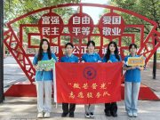 山东科技大学：送法防诈三下乡 青春力量护平安