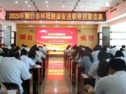 山东省莱阳卫生学校在2025年烟台市环境健康促进职业技能竞赛中喜获佳绩
